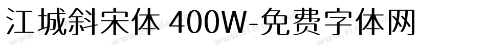 江城斜宋体 400W字体转换